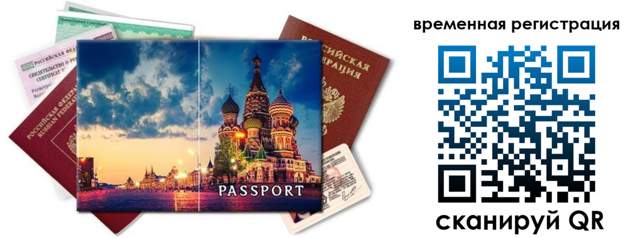 временная регистрация для школы в Черногорске