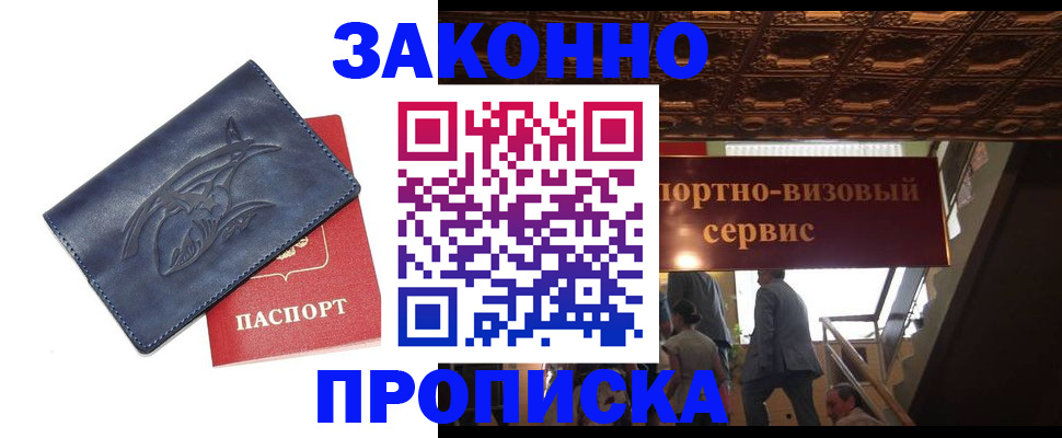прописка поиск в Черногорске