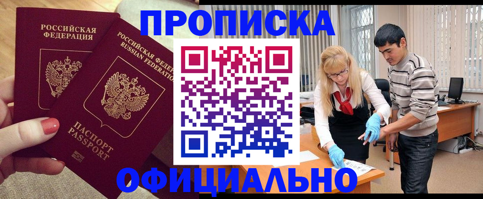 временная регистрация для школы в Черногорске